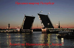Петербург. Дворцовый мост